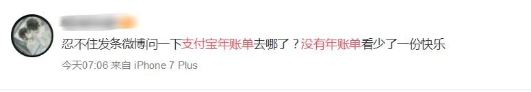 支付宝年度账单神秘失踪，网友：不知道新年朋友圈该怎么发了
