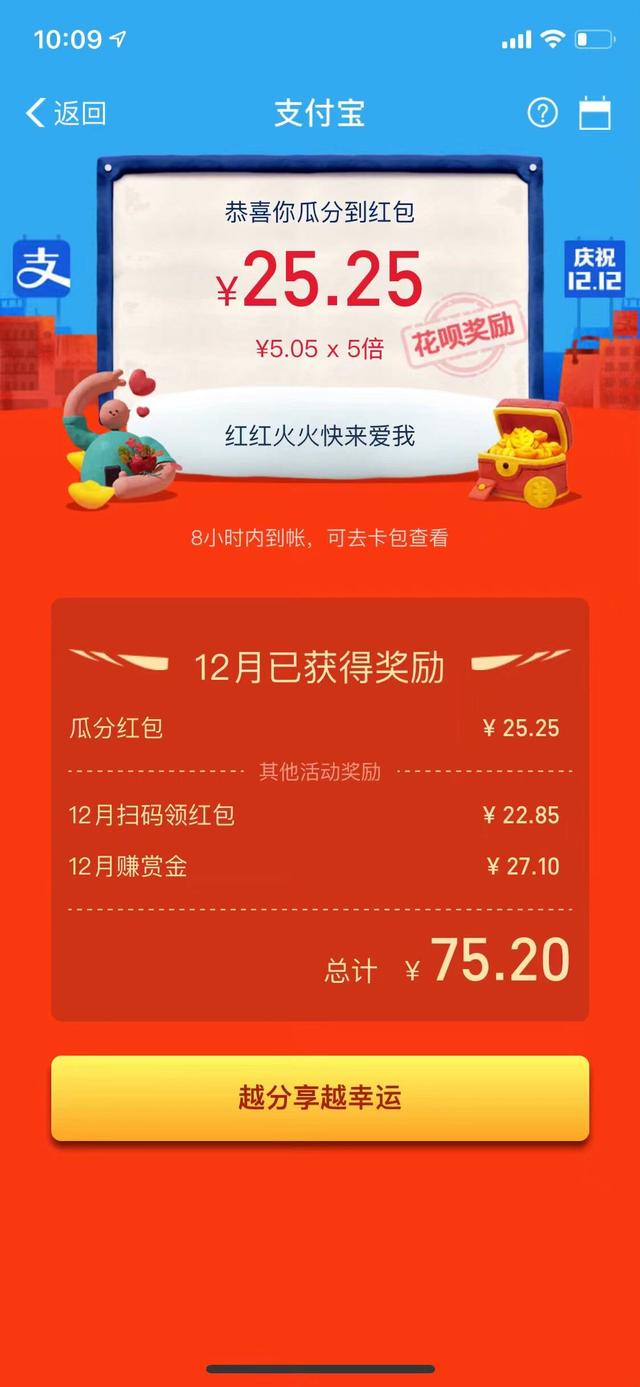 支付宝瓜分15亿具体时间为什么不一致？
