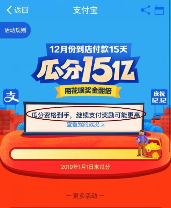 支付宝瓜分15亿具体时间为什么不一致？