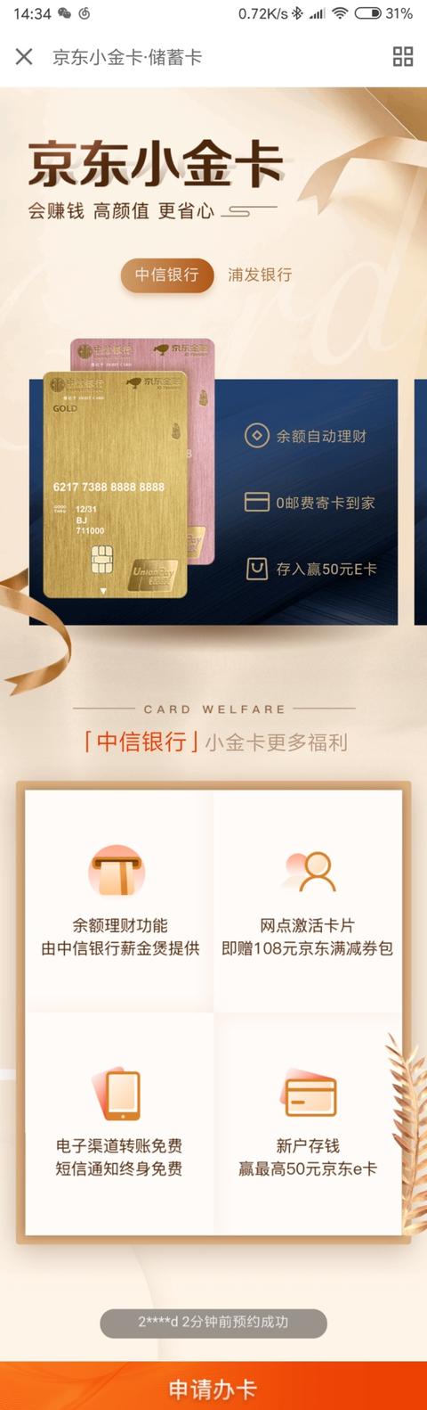 两家红红火火,鼻祖悄然“下架” 京东小金卡同名不同命