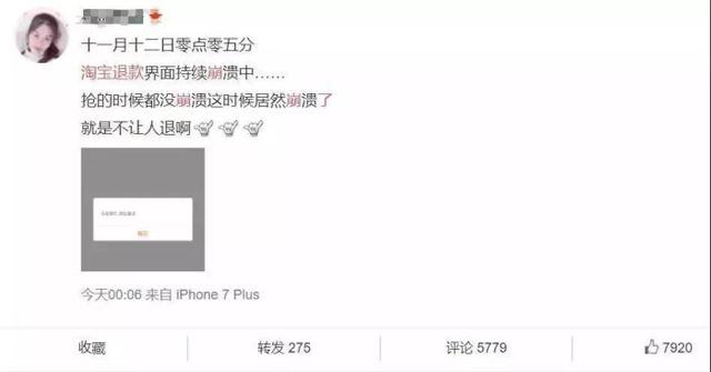 淘宝退款居然崩了，今年过了一个别样的淘宝狂欢节