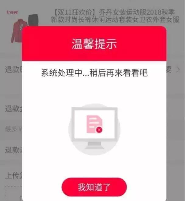淘宝退款居然崩了，今年过了一个别样的淘宝狂欢节