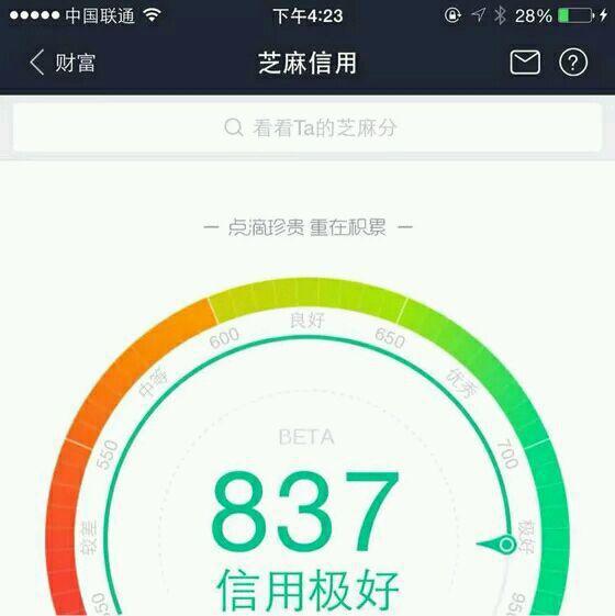 支付宝放大招，过来看看你的芝麻分！超过800的都是大神！