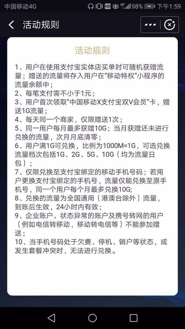 花2块钱买了个包子，得了200M流量