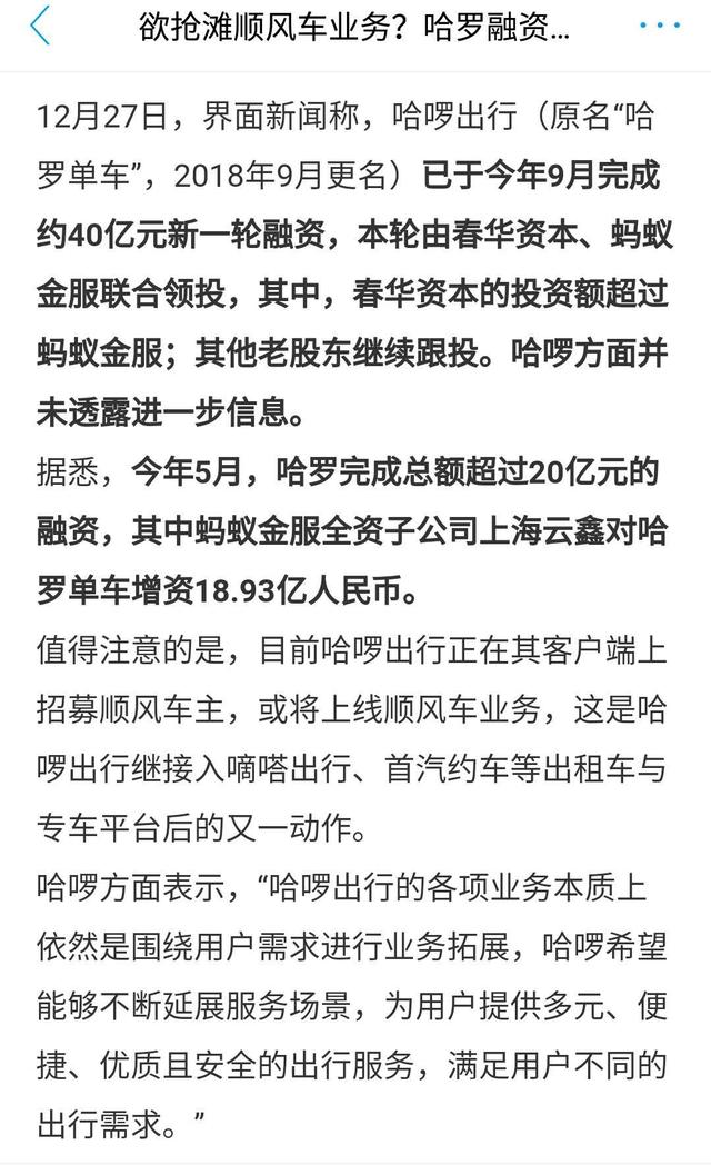 哈啰出行要做顺风车！超越滴滴野心不小，谁给它的自信？