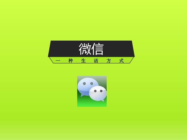 微信封号标准正式被确认，这两个禁区不要触碰，望相互转告！