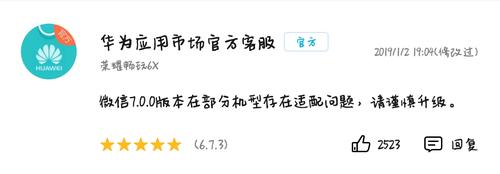 想要一起“相约白头”?那得看你“适不适配”!华为提醒:微信更新需谨慎