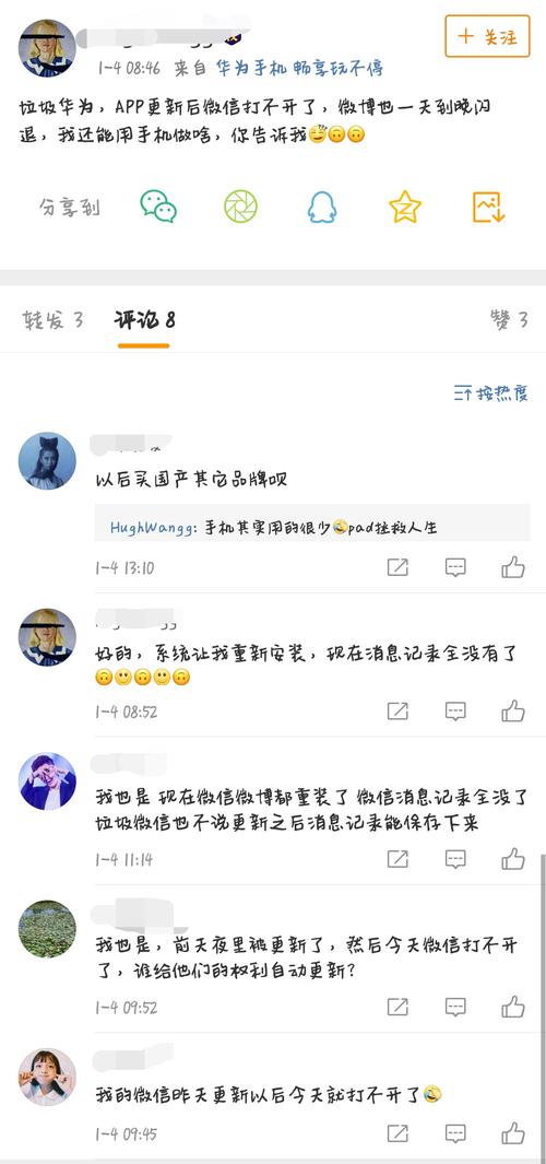 想要一起“相约白头”?那得看你“适不适配”!华为提醒:微信更新需谨慎