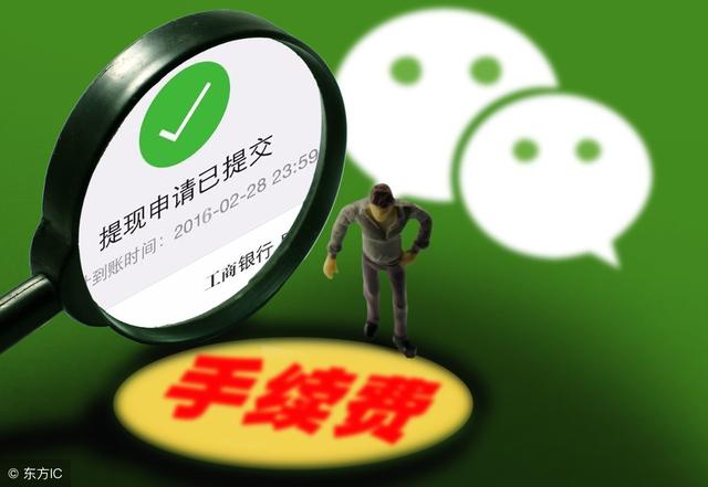 微信支付对用户收费底气为什么这么足？