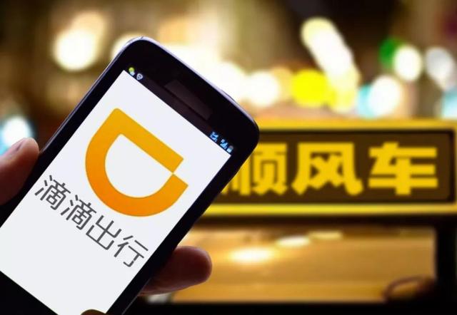 谁都要搞金融？滴滴也参与，究竟意欲何为？