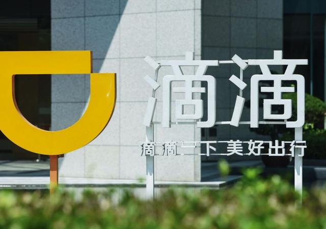 谁都要搞金融？滴滴也参与，究竟意欲何为？