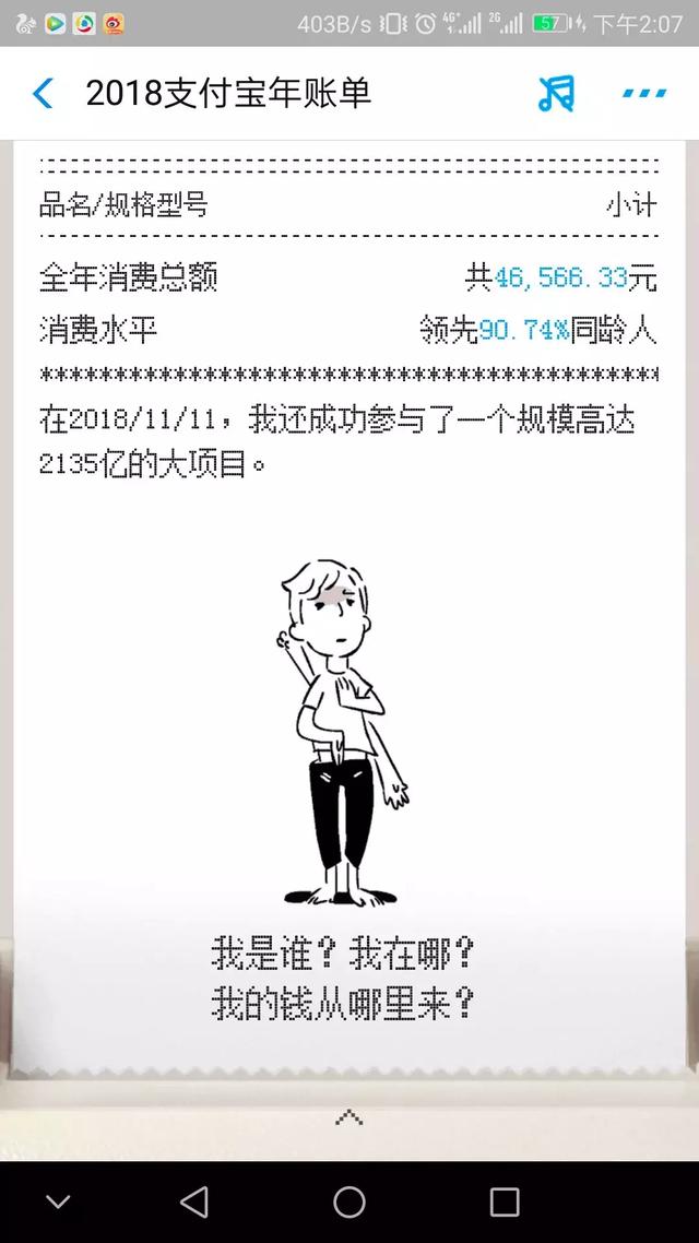支付宝年帐单来了！朋友圈晒图太扎心！网友：我居然这么有钱？
