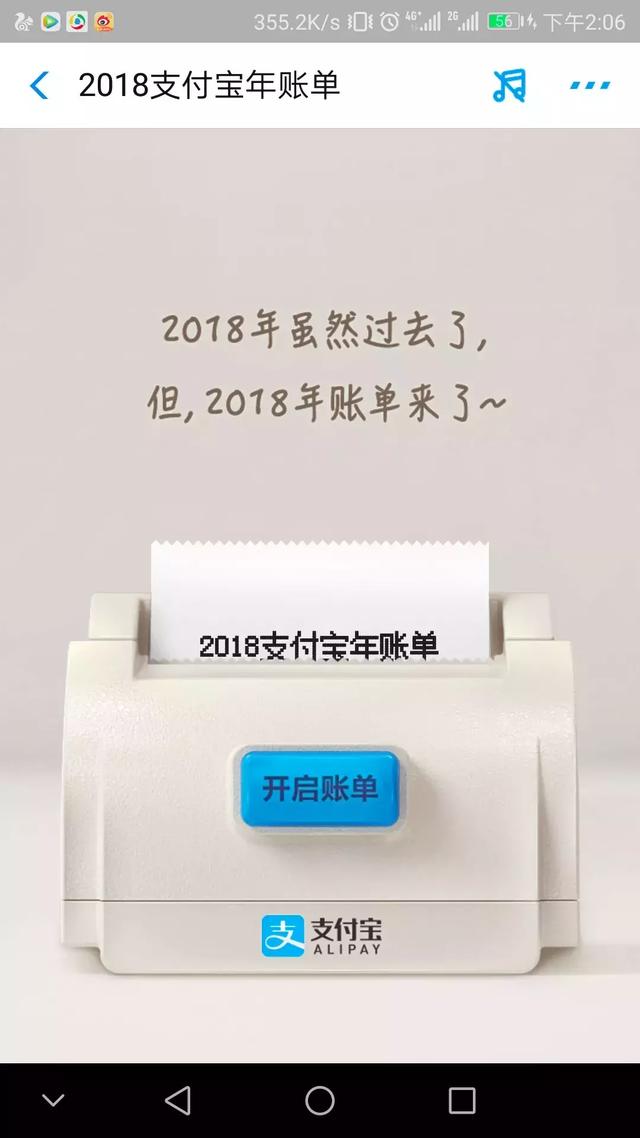 支付宝年帐单来了！朋友圈晒图太扎心！网友：我居然这么有钱？