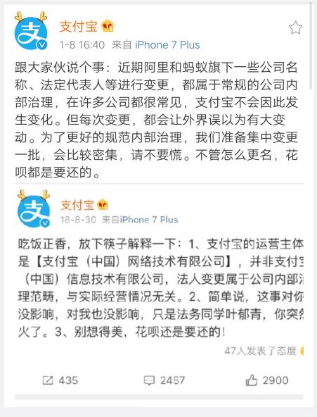 虽然支付宝公司更名为“瀚宝”，但是花呗还是得还的！