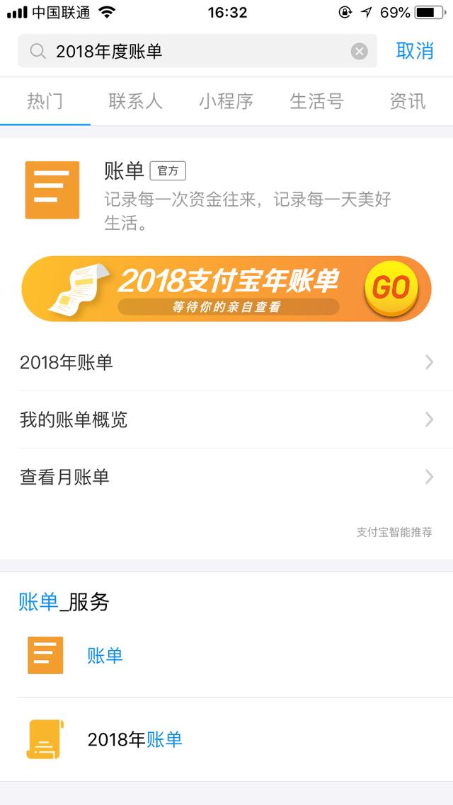 支付宝2018年度账单查询入口开启！网友：原来我也是有钱人！