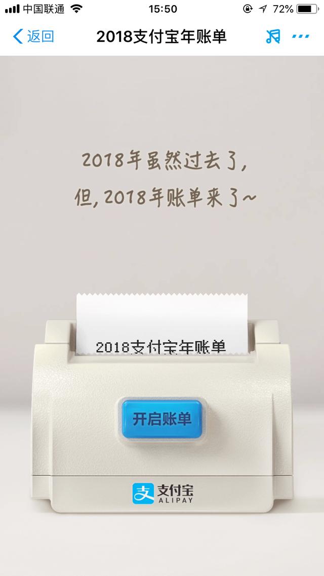 支付宝2018年度账单查询入口开启！网友：原来我也是有钱人！