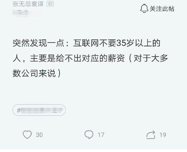 程序员自嘲：互联网不要35岁以上的人，给不起工资可以直白点