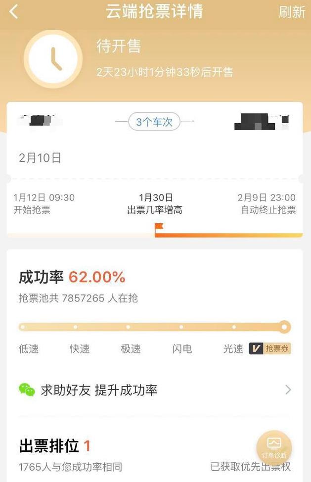 别再用抢票软件抢票啦，12306已经盯上你了……