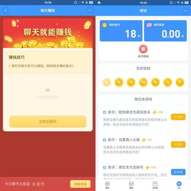 「子弹短信」升级「聊天宝」，网赚能否拯救罗永浩的社交梦？