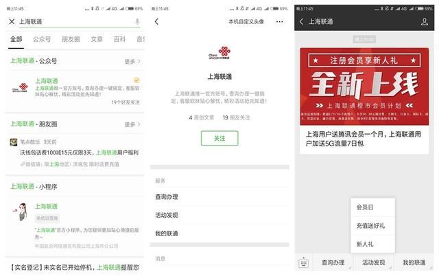 网龄可以换“钱”？上海联通堪比手机界小米