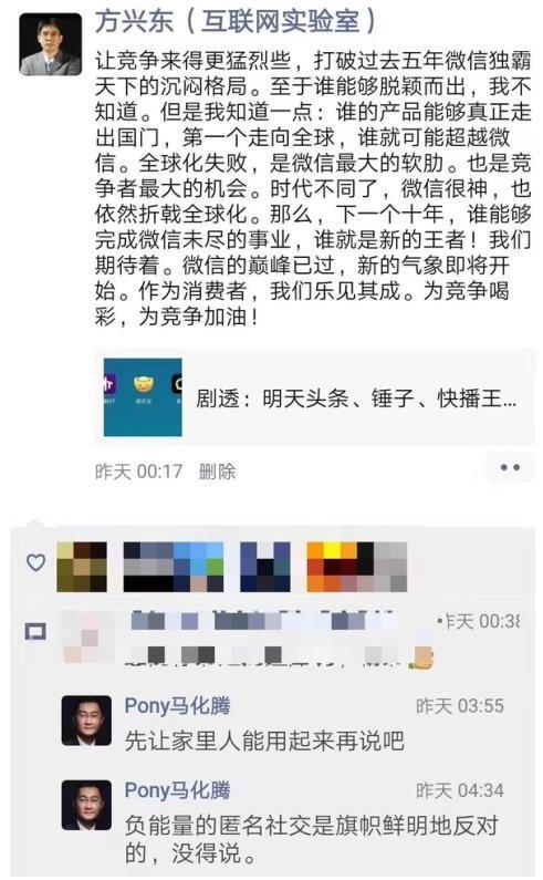 社交软件重回“战国时代”，马化腾回应，这次你站谁？