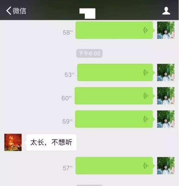 没事别给我发微信语音了