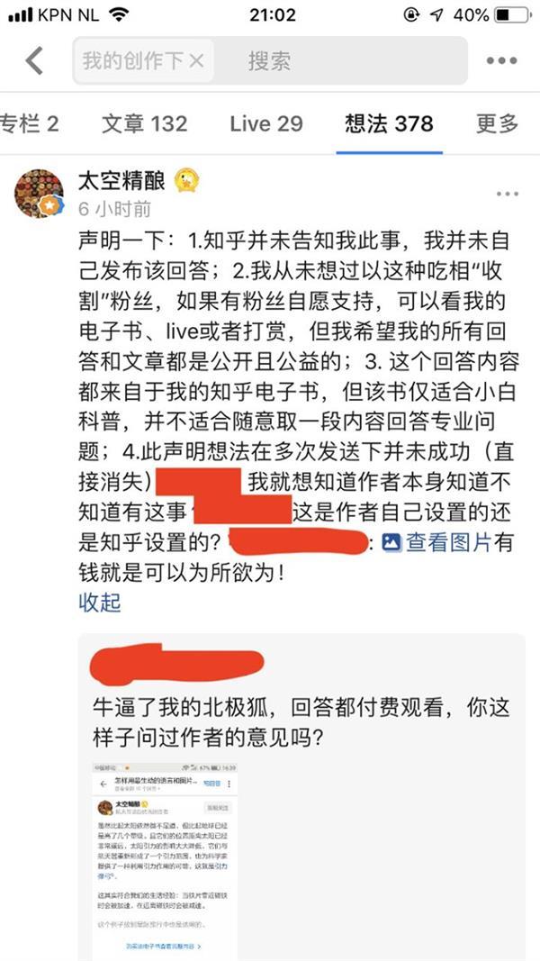 知乎未经用户隐私允许 擅自修改发布内容？