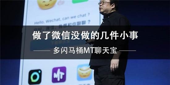 “马宝多”做起社交，微信却已经在“反社交”了