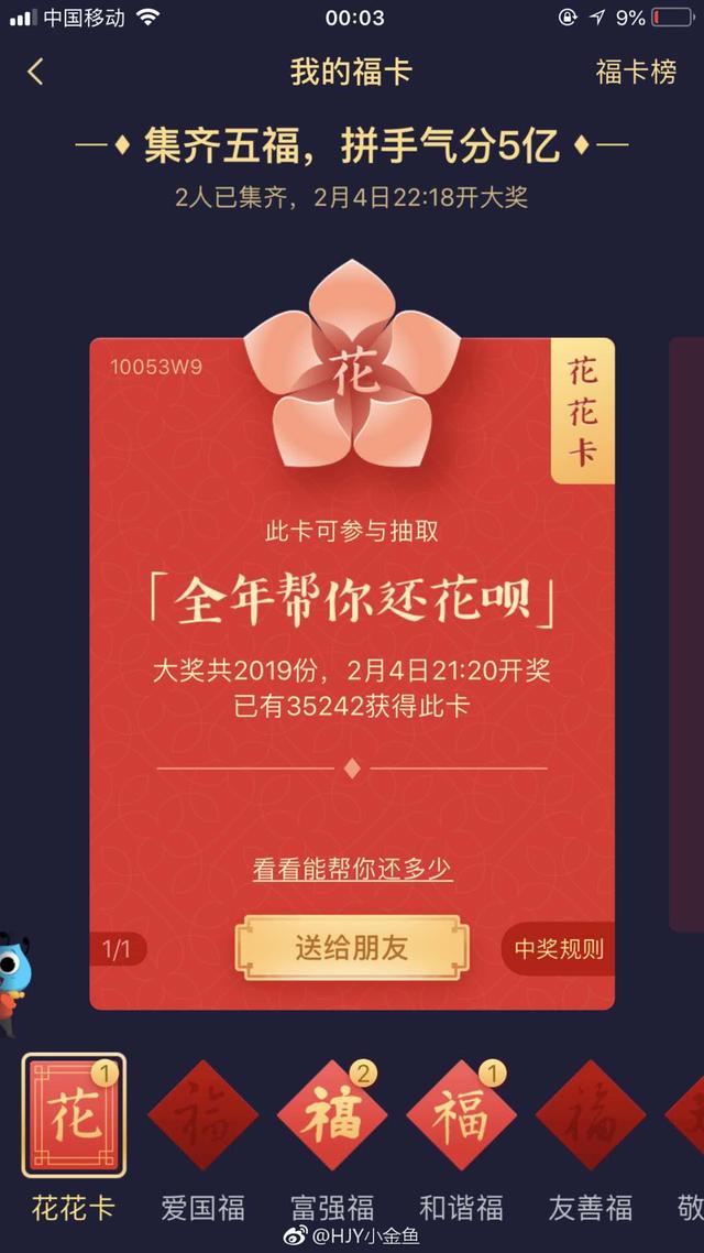 支付宝“集五福”刚开始，就有人集齐了，这是什么操作？