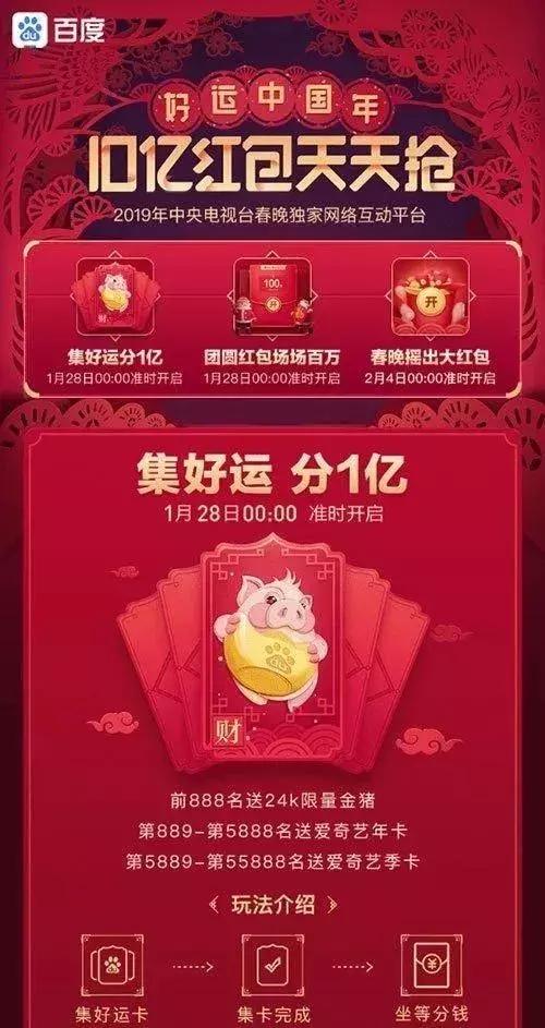 2019新春支付宝/百度/QQ红包“集福”攻略！