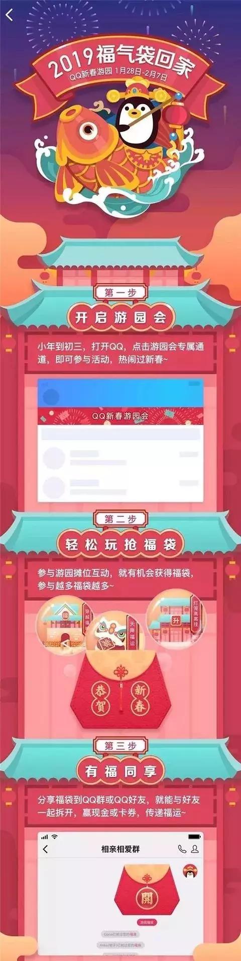 2019新春支付宝/百度/QQ红包“集福”攻略！