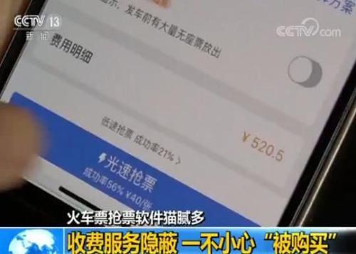 12306发大招 第三方抢票软件被封杀网友评论炸了