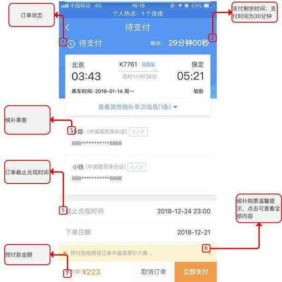 花钱给抢票软件加速靠谱么？铁总回应来了！附“候补抢票”操作