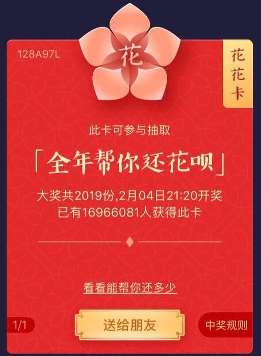 你抽到支付宝“花花卡”了吗？中奖概率需要了解一下！