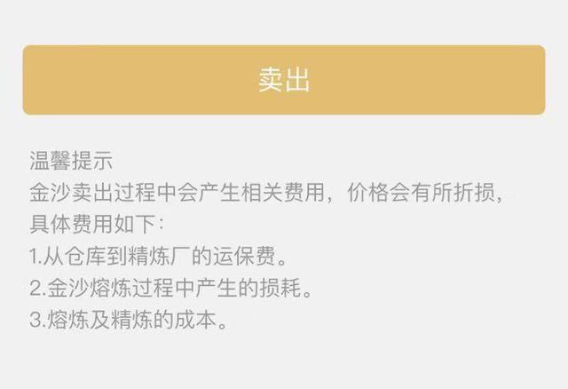 微信黄金红包是个坑，一买一卖损失超6%，你是如何一步步亏钱的？