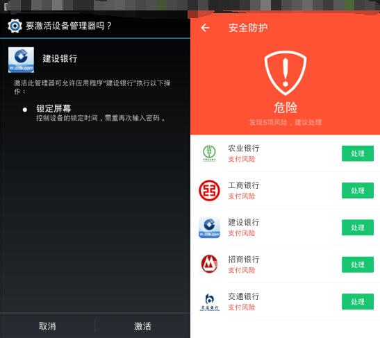 5款手机银行存在被仿冒现象，偷取用户账号密码，你手机里有吗？