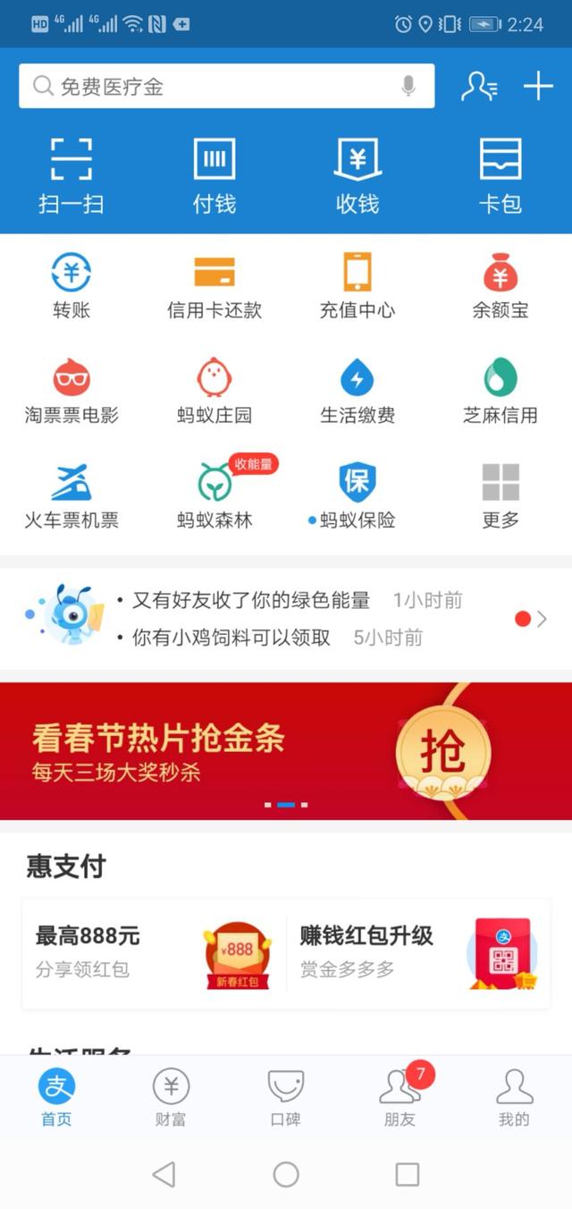 用了这么多年的QQ、微信和支付宝的支付功能，区别你知道吗？