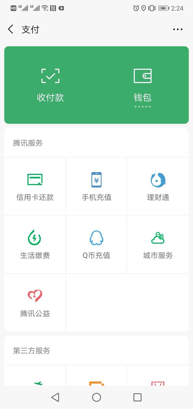 用了这么多年的QQ、微信和支付宝的支付功能，区别你知道吗？