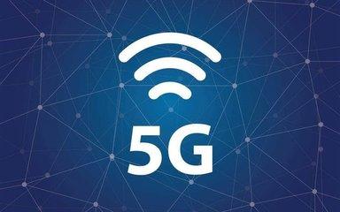 【官宣】5G技术今年将进入我们的生活