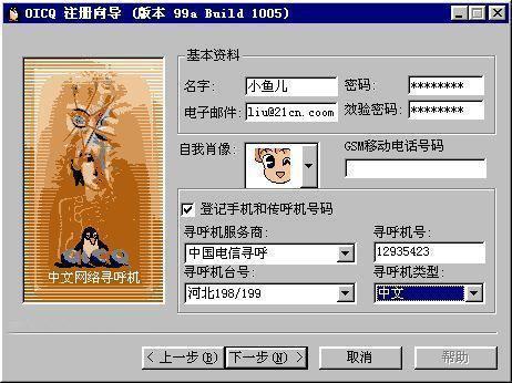 20年了! QQ历史版本变迁 – 还记得你用过的QQ吗?