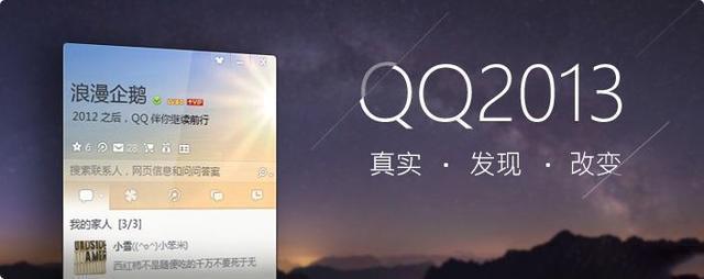 20年了! QQ历史版本变迁 – 还记得你用过的QQ吗?