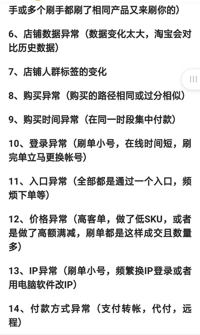 不刷单等死，刷单就是找死，淘宝商家被抓就是这几个原因