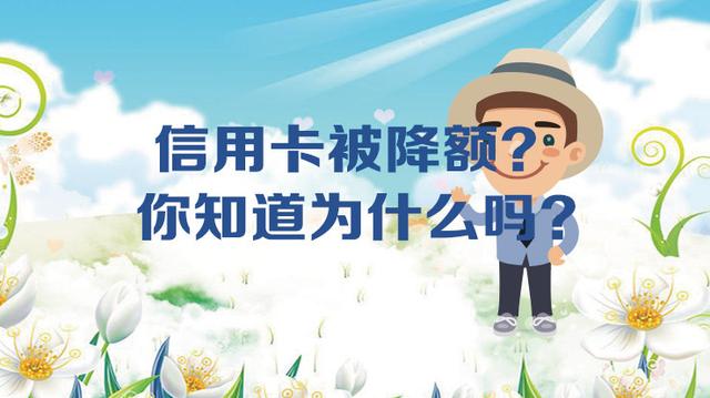 信用卡用户一片哀嚎，额度从10万降到2千，这是为什么？