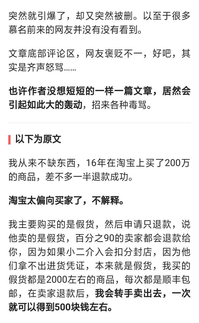 淘宝职业打假人自爆：玩退款单年赚50万，网友狂喷无奈删文