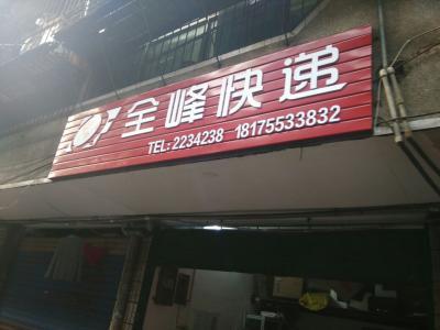 一家快递黑马悄然倒闭，曾拥有65个大中型转运中心，5000多家网店