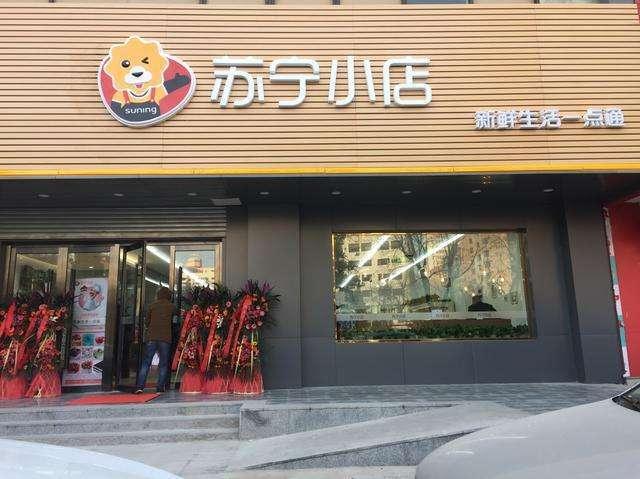 苏宁小店快速崛起，是在蚕食百货店的流量？