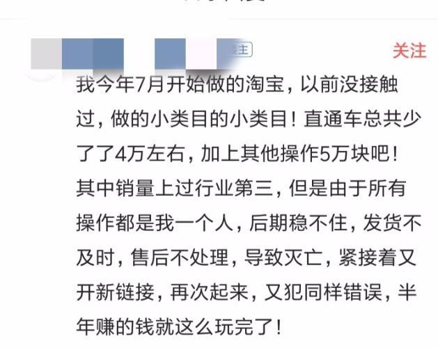 淘宝卖家：直通车烧了4万，其它操作费用5万，半年赚的钱直接玩完