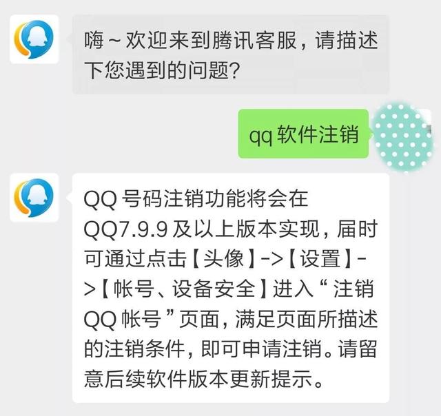 QQ号真的可以注销了！腾讯客服意外爆料