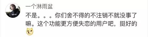 QQ将开注销帐号功能！注销一串数字＝删除整个青春，我不想···