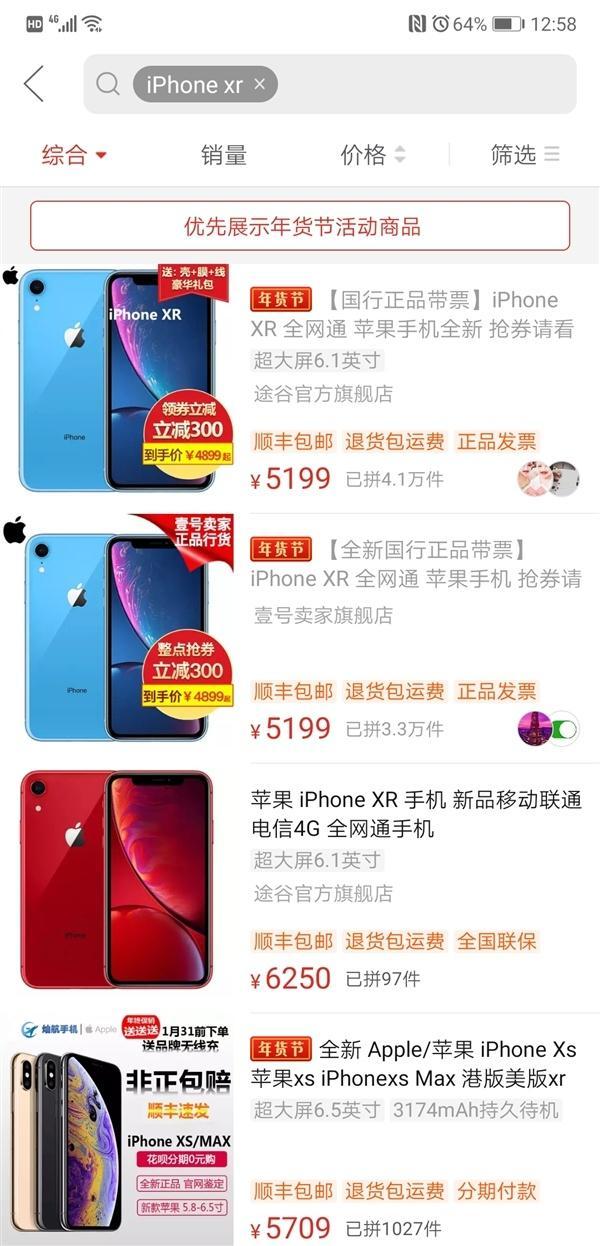 尴尬！iPhone刚宣布降价，就被拼多多再砍一截，你敢买吗？